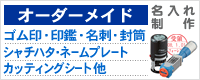 �I�[�_�[���C�h�Z���^�[�Љ�y�[�W