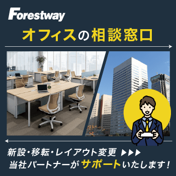 オフィス家具の一覧です ｜Forestway【通販フォレストウェイ】