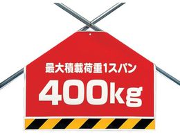 jbg ؂V[g őύډ׏d400kg 342-51