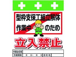 �W�� �^�g�x�ۍH�g����̍�ƒ��̂��ߗ����֎~