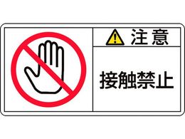 �Ώ\�� ���ӁE�ڐG�֎~ PL-135(��) 35�~70mm 10���g