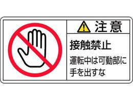 �Ώ\�� ���ӁE�ڐG�֎~�^�]���� (���j10���g