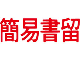 V`n^ }`X^p[   ȈՏ MXB-35RAJ