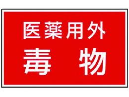 ���j�b�g �L�Q�����X�e�b�J�[ ���p�O�ŕ� 814-73