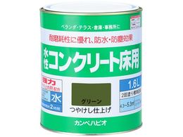 �J���y�n�s�I �����R���N���[�g���p �O���[�� 1.6L