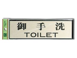 TOILET 200mm~60mm~3mm PL110-1