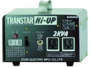 SUZUKID/ポータブル変圧器 トランスターハイアップ 昇圧専用 SHU-20D