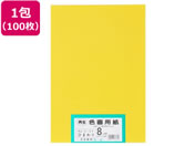 大王製紙/再生色画用紙 8ツ切100枚 ひまわり