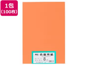 大王製紙/再生色画用紙 8ツ切100枚 だいだい