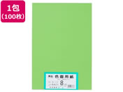 大王製紙/再生色画用紙 8ツ切100枚 こいきみどり
