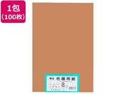 大王製紙/再生色画用紙 8ツ切100枚 こげちゃ