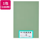 大王製紙/再生色画用紙 8ツ切100枚 オリーブ