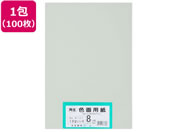 大王製紙/再生色画用紙 8ツ切100枚 うすはいいろ