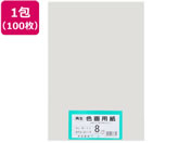 大王製紙/再生色画用紙 8ツ切100枚 あかるいはいいろ