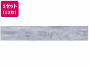 萩原/はがせるウッド調フロアタイル 914×152×3mm グレー 12枚