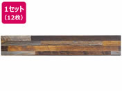 萩原/はがせるウッド調フロアタイル 914×152×3ミックスブラウン12枚