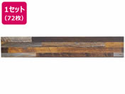 萩原/はがせるウッド調フロアタイル 914×152×3ミックスブラウン72枚
