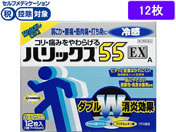 ★薬)ライオン ハリックス55 EX 冷感 ハーフ 12枚【第3類医薬品】