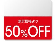 wCR[/^bNx OFFV[ X^_[h 50%OFF 200
