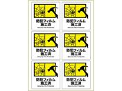 ヒサゴ/ピタロングステッカー 防犯フィルム施工済 A4 6面/KLS118