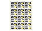 ヒサゴ/ピタロングステッカー 防犯フィルム施工済 A4 24面/KLS119