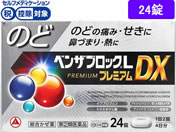 ����)�A���i�~������ �x���U�u���b�NL�v���~�A��DX 24�J�v���b�g�y�w���2�ވ��i�z