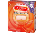 KAO/めぐりズム 蒸気めぐるアイマスク ラベンダーの香り 5枚