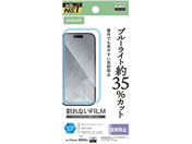 エレコム/iPhone17ProMax フィルム 反射防止BLC/PM-A25DFLBLN