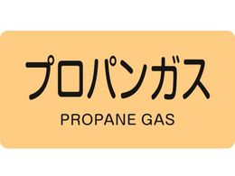 �Ώ\�� JIS�z�ǎ��ʖ����X�e�b�J�[ �v���p���K�X HY-704M 40�~80mm 10���g �A���~ �p������ 382704