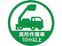 TRUSCO �w�����b�g�p�X�e�b�J�[ �u������Ǝ�10m�ȏ�v 35�U