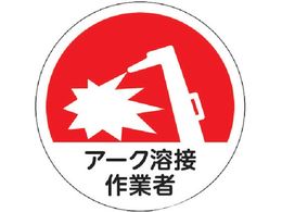 TRUSCO �w�����b�g�p�X�e�b�J�[ �u�A�[�N�n�ڍ�Ǝҁv 35�U 10����