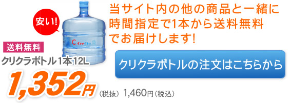 クリクラ 法人向け通販 フォレストウェイ