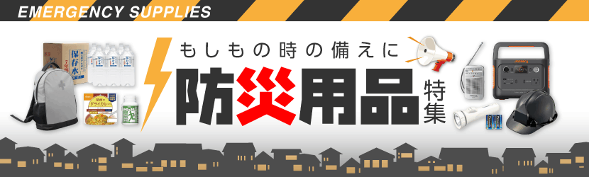 �������̎��̔����ɖh�Зp�i���W