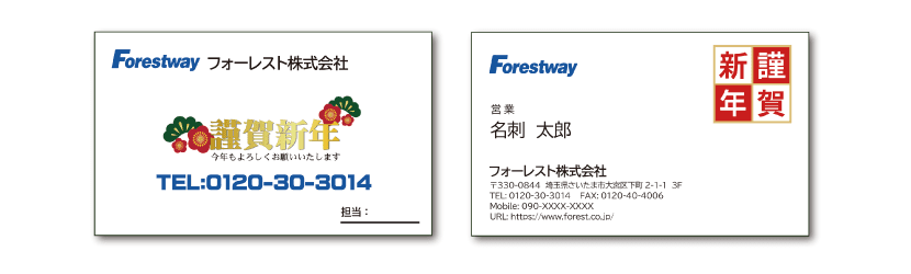 年末年始のご挨拶グッズ Forestway 通販フォレストウェイ