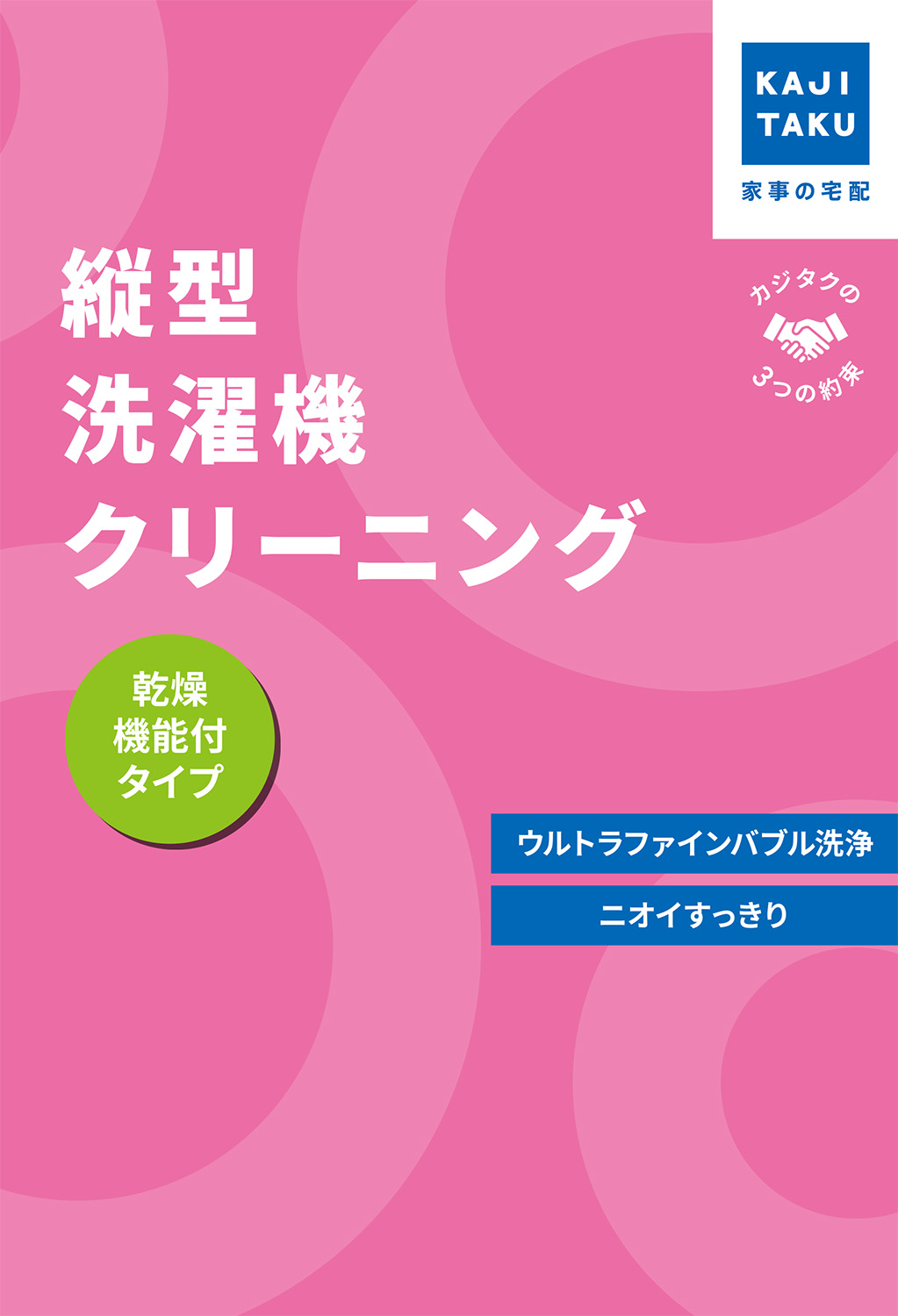 �c�^����@�N���[�j���O(�����@�\�t)
