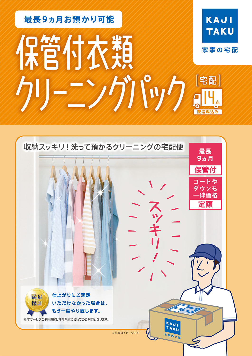 �ۊǕt�ߗރN���[�j���O(14�_))