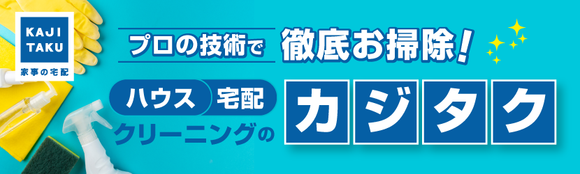 �v���̋Z�p�œO�ꂨ�|���I�n�E�X�E��z�N���[�j���O�Ȃ�y�J�W�^�N�z