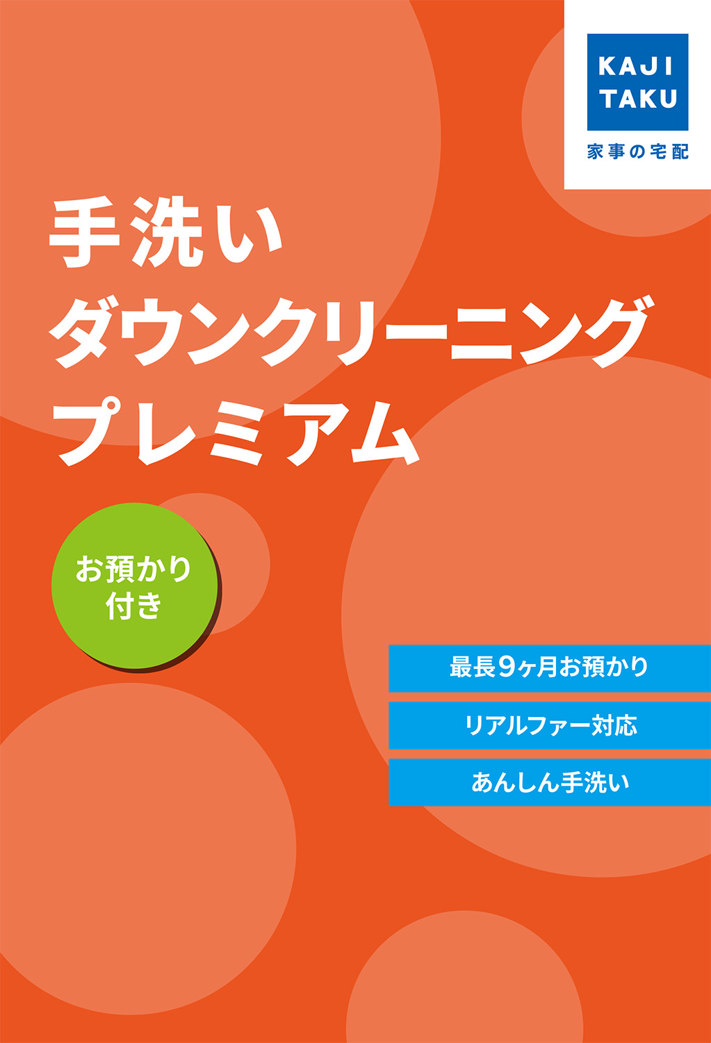 ��􂢃_�E���N���[�j���O�v���~�A��