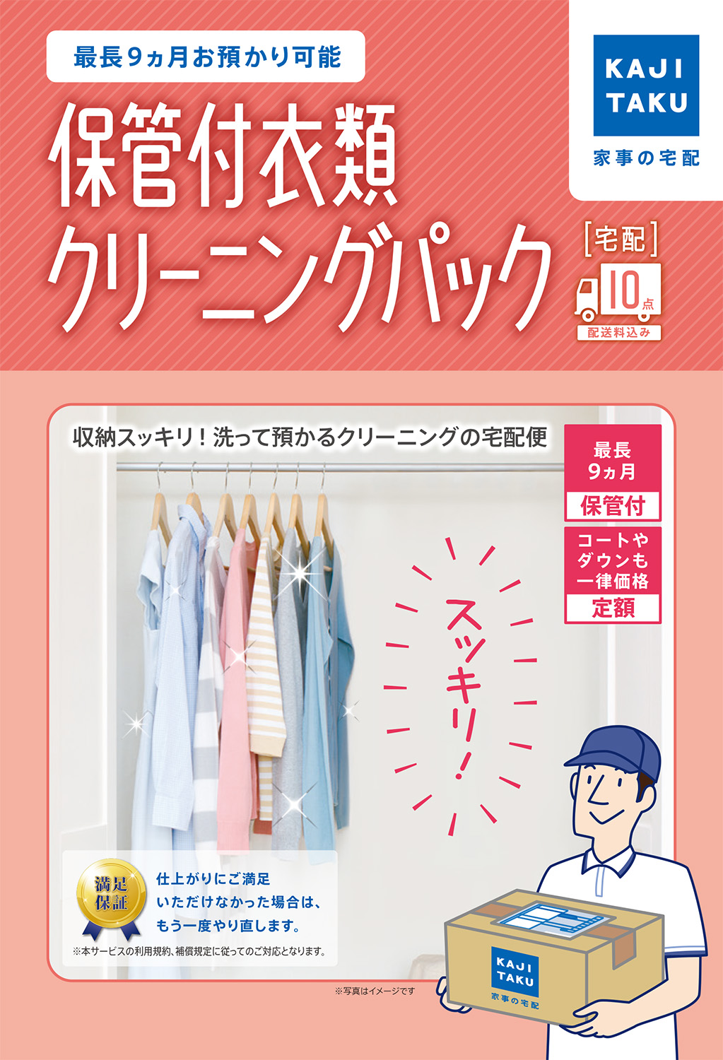 �ۊǕt�ߗރN���[�j���O(10�_)