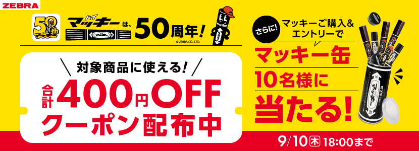 400�~OFF�N�[�|���z�z���B����Ƀ}�b�L�[�ʂ�10���l�ɓ�����I