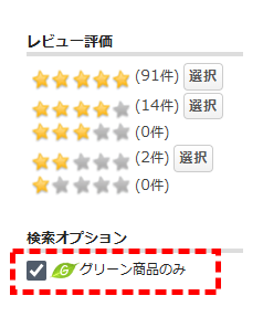 �����I�v�V�����́u�O���[�����i�̂݁v�Ƀ`�F�b�N������ƍi�荞�݂ł��܂��B