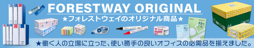 Forestwayオリジナルオフィス用品<ＯＡ用紙> | Forestway【通販フォレストウェイ】