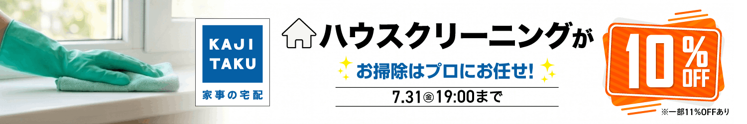 �y7/31�܂Łz�J�W�^�N�̃n�E�X�N���[�j���OSALE