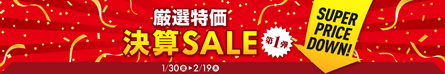 ���ZSALE 2026�b���I���i�����������ʉ��i�I