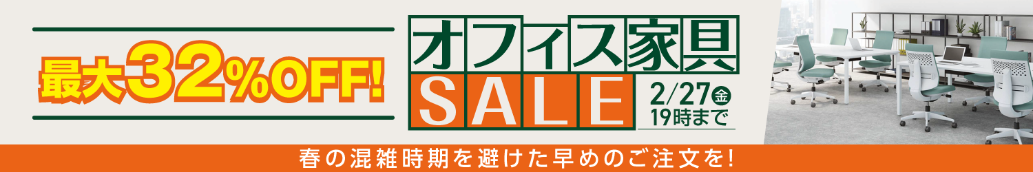 �ő�32��OFF�I�I�t�B�X�Ƌ�SALE