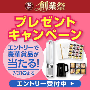 �n�ƍՃv���[���g�L�����y�[��