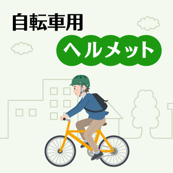 ���]�ԃw�����b�g