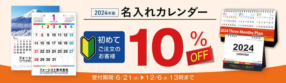 Forestway | 事務・オフィス用品の通販 - フォレストウェイ【公式】