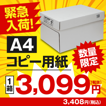 ������A4�R�s�[�p��