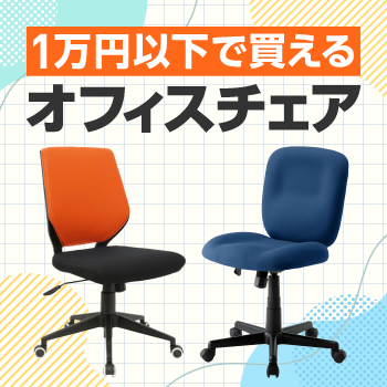 1���~�ȉ��̃I�t�B�X�`�F�A